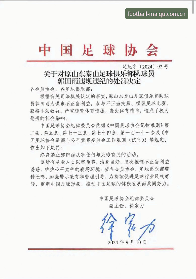 中国足协第三批禁足名单最新动态：65人受罚，多名俱乐部高管终身禁止从事足球活动